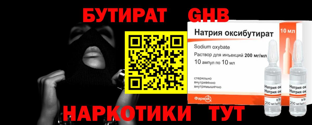 Бутират буратино  Вход с VPN  БУТИРАТ  Нижневартовск 