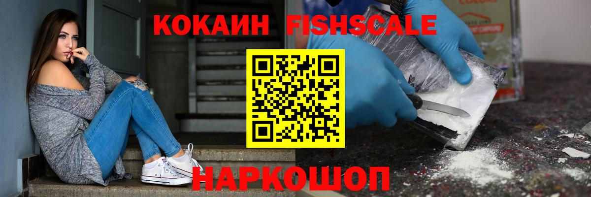 Кокаин 97%  COCAIN Fish Scale  Нижневартовск 