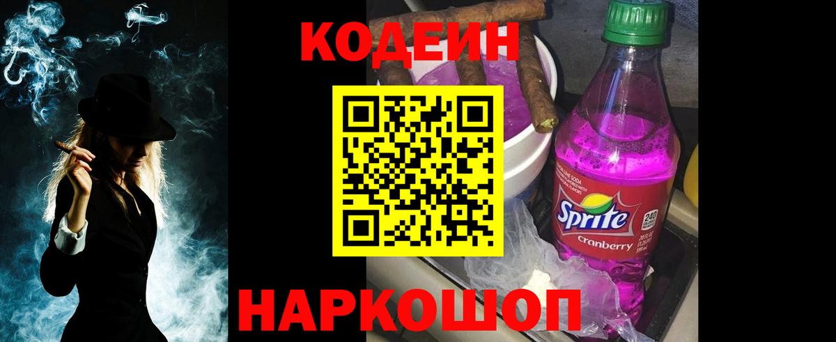 Кодеин Purple Drank  Нижневартовск  Кодеиновый сироп Lean напиток Lean (лин) 