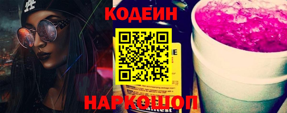 Кодеиновый сироп Lean напиток Lean (лин) Нижневартовск
