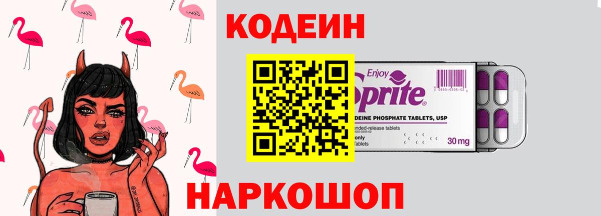 Нижневартовск  Codein напиток Lean (лин)  Кодеиновый сироп Lean напиток Lean (лин)  Вход с VPN 