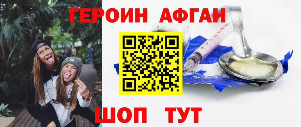ГЕРОИН Афган  Нижневартовск 